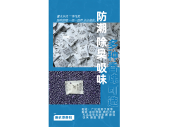 芳香型香珠除味剂行李箱密码箱用香味干燥剂 吸湿除臭去味剂