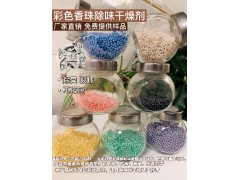 香珠除臭干燥剂拉杆箱旅行箱香包吸味防潮包手袋包包用香味包