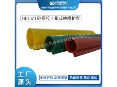 haibo/中科应化 HB1573硅橡胶卡扣式绝缘护套 绝缘防护 耐老化高压电缆绝缘套管图1
