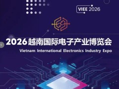 2026年越南北宁电子元器件、材料及智能制造展览会