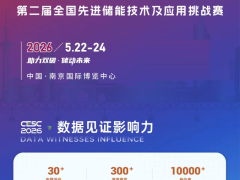 2026中国（南京）光储充与充换电产业展览会